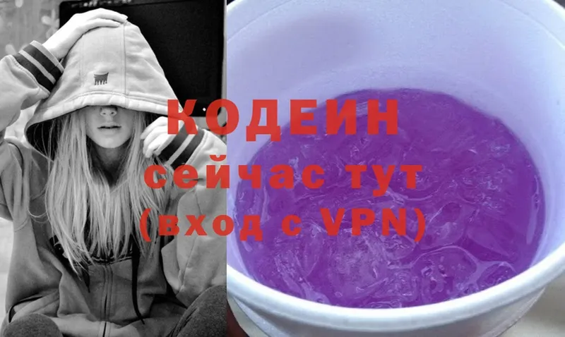 Codein Purple Drank  Горнозаводск 